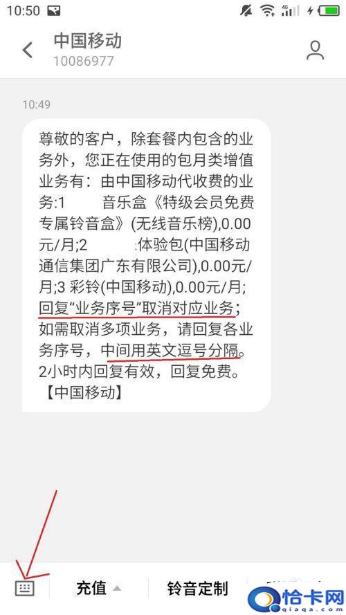 如何取消手机里办理的会员?手机套餐退订流程