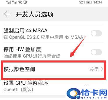 手机怎么把黑白调成彩色？华为手机显示屏黑白色怎么调回彩色