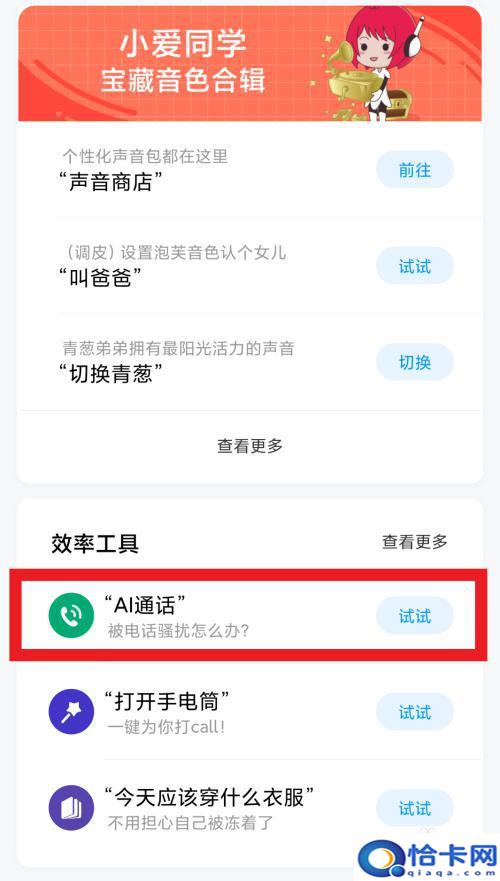 可以接电话的手机怎么设置？小米手机如何打开小爱同学接电话功能