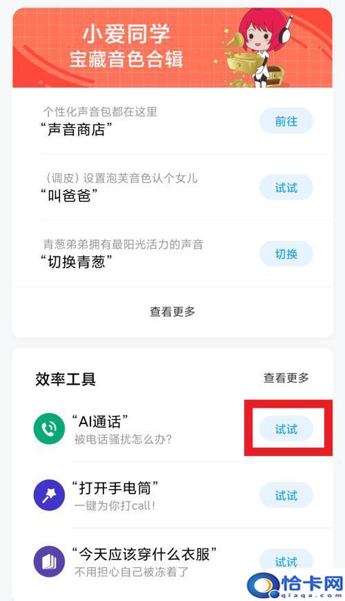 可以接电话的手机怎么设置？小米手机如何打开小爱同学接电话功能