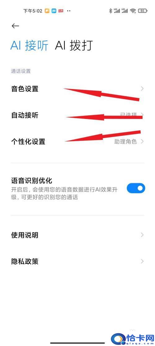 可以接电话的手机怎么设置？小米手机如何打开小爱同学接电话功能