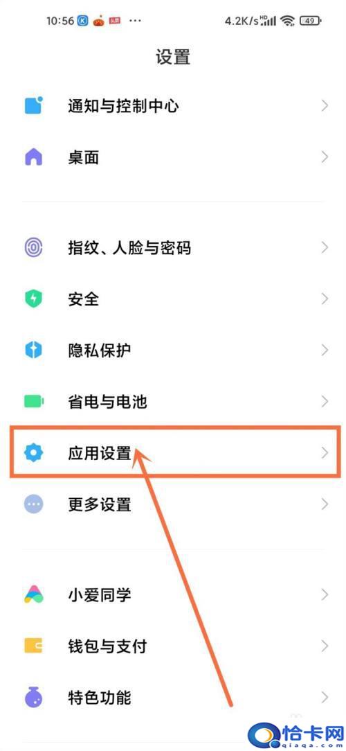 手机推荐游戏怎么关闭?如何在小米手机中关闭应用推荐