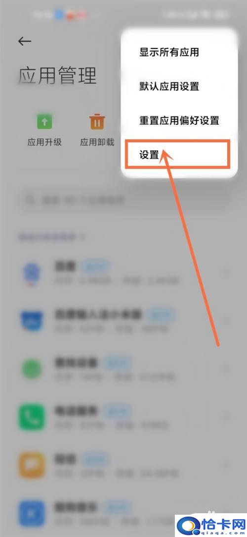 手机推荐游戏怎么关闭?如何在小米手机中关闭应用推荐