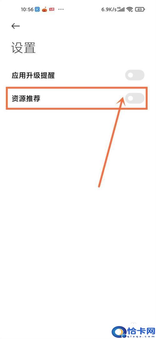 手机推荐游戏怎么关闭?如何在小米手机中关闭应用推荐