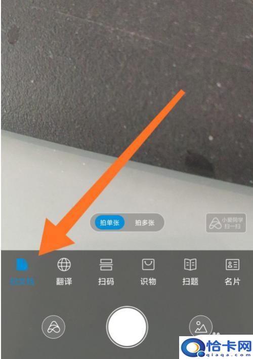 小米手机如何识别内容文本？小米手机文字识别功能使用教程