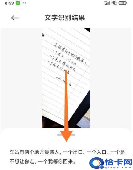 小米手机如何识别内容文本？小米手机文字识别功能使用教程