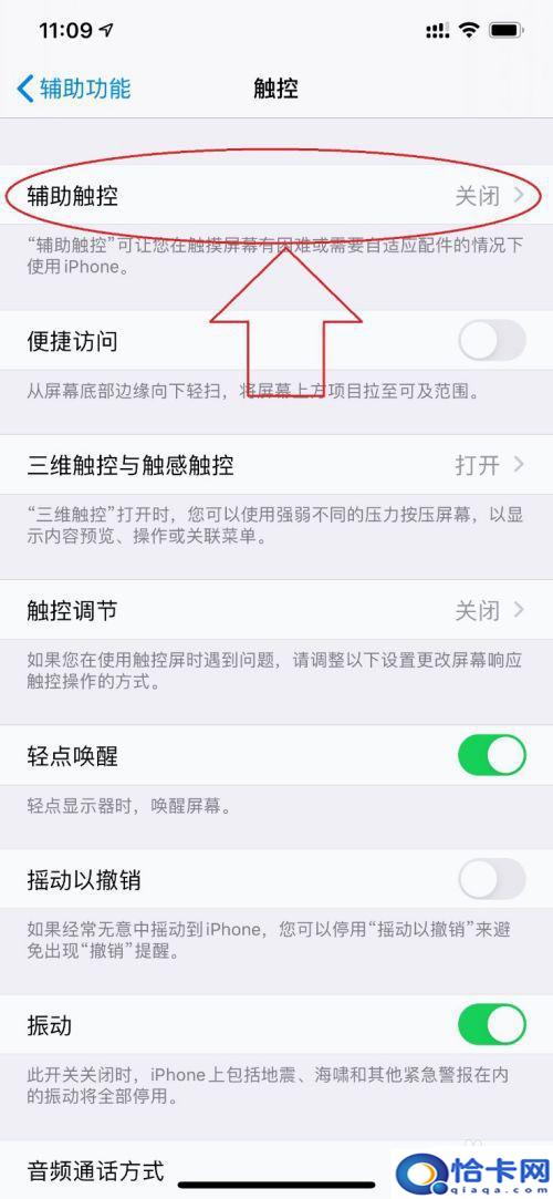 苹果1手机返回键怎么设置?苹果手机返回键触摸灵敏度设置