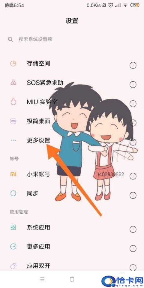 手机文字如何设置成繁体?手机字体怎么改成繁体字