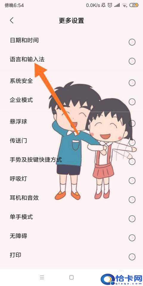 手机文字如何设置成繁体?手机字体怎么改成繁体字