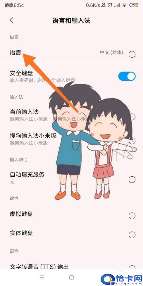 手机文字如何设置成繁体?手机字体怎么改成繁体字