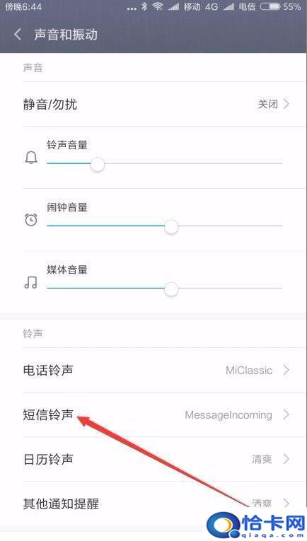 手机短信没铃声怎么设置?如何设置小米手机短信声音
