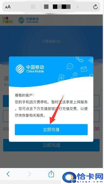 欠话费手机怎么充值?欠费手机没有网络怎么充值