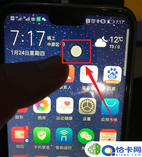 手机屏幕出现一个白色圆点怎么消除？华为手机桌面出现白色圆圈怎么消除-趣考网