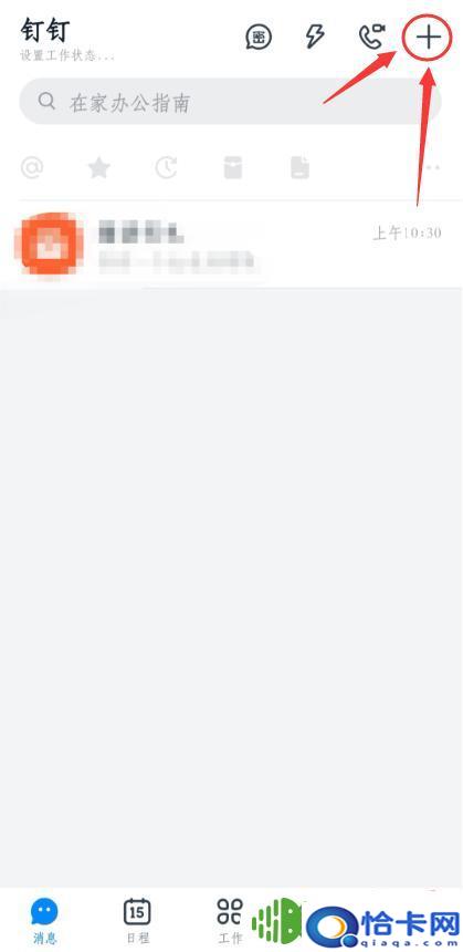 怎么在手机上授课的？老师如何在钉钉上进行在线教学-趣考网