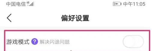 hello语音游戏模式在哪退出？hello语音游戏模式关闭方法分享