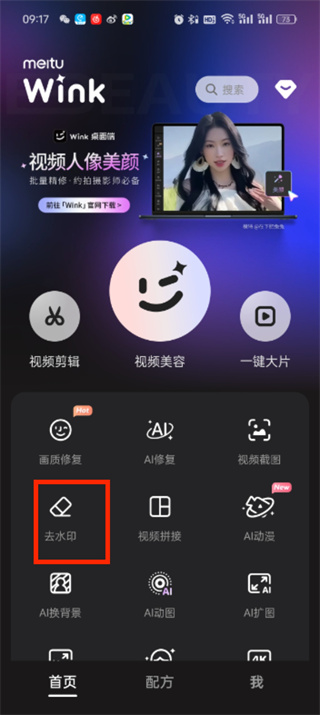 wink去水印一天能用几次 一天可以使用wink去水印多少次?