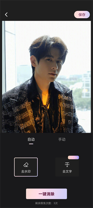 wink去水印一天能用几次 一天可以使用wink去水印多少次?