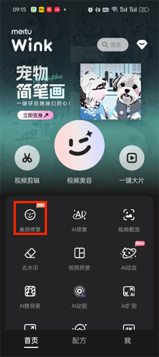 wink修复画质免费吗 wink修复画质是否免费?