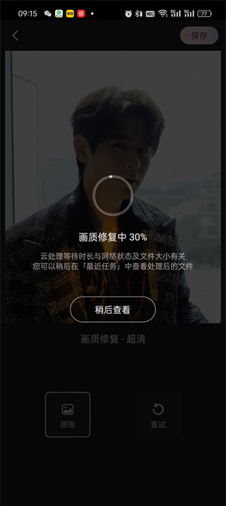 wink修复画质免费吗 wink修复画质是否免费?