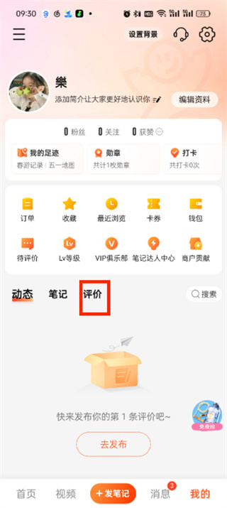 大众点评如何删除评价 如何在大众点评上删评?