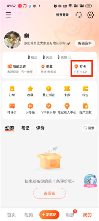大众点评如何取消打卡 取消在大众点评上的签到功能