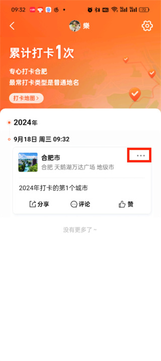大众点评如何取消打卡 取消在大众点评上的签到功能
