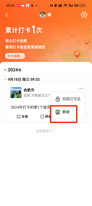 大众点评如何取消打卡 取消在大众点评上的签到功能