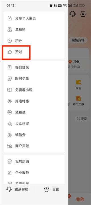 大众点评点赞在哪看 大众点评如何查看点赞数