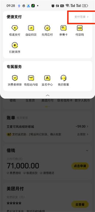 取消大众点评免密支付怎么办? 大众点评取消免密支付怎么操作啊