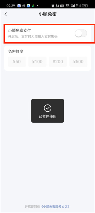 取消大众点评免密支付怎么办? 大众点评取消免密支付怎么操作啊