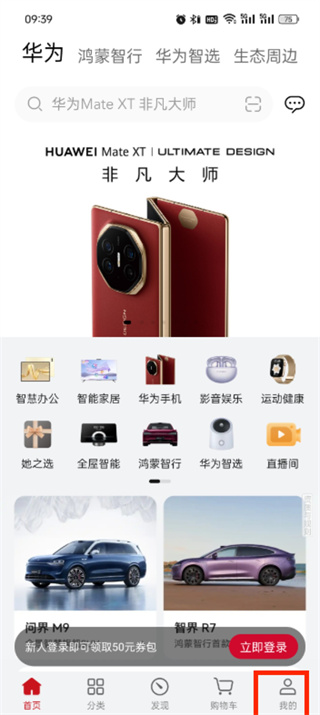 华为商城预约查看方式 华为商城我的预约在哪看