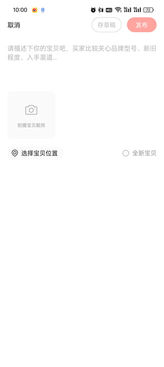 转转怎么发布要卖的东西 如何在转转上发布要（C-S）的物品