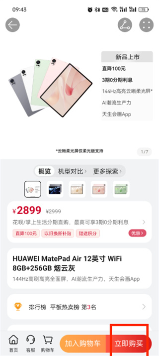 华为商城如何分期购买 如何在华为商城进行分期付款购买?