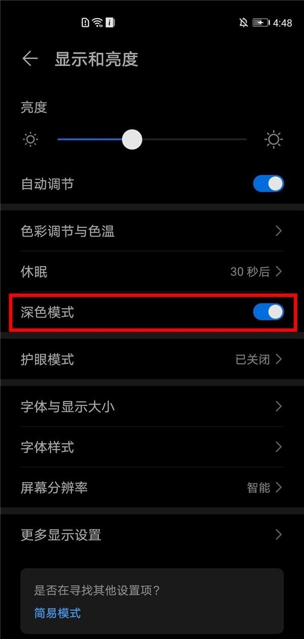 华为nova7pro怎么开启深色模式