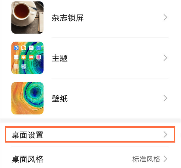 荣耀X10图标自动排列方法 荣耀x10图标怎么自动排列