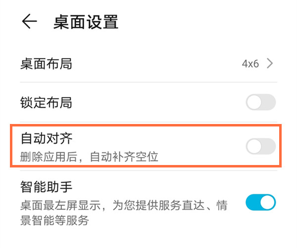 荣耀X10图标自动排列方法 荣耀x10图标怎么自动排列