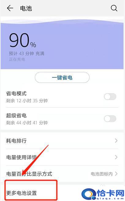 如何控制手机充电到80%?如何设置手机电量只充到80%