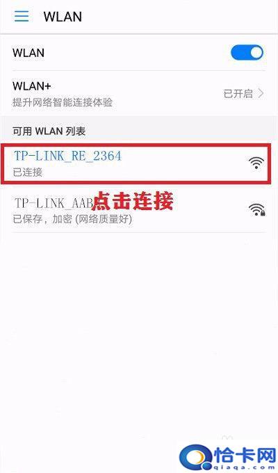 手机怎么设置扩展器？无线扩展器设置教程