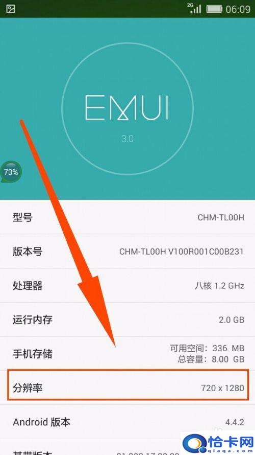 手机屏幕大小如何测试的？智能手机屏幕分辨率查看方法