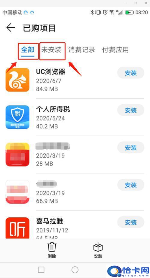 如何查手机删除应用记录？怎样查看手机APP的安装和卸载记录