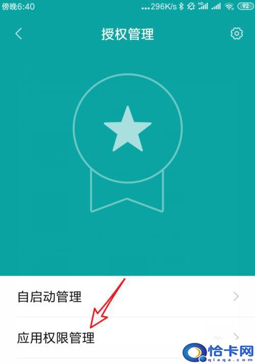 小米手机应用权限如何设置?小米手机应用权限管理方法