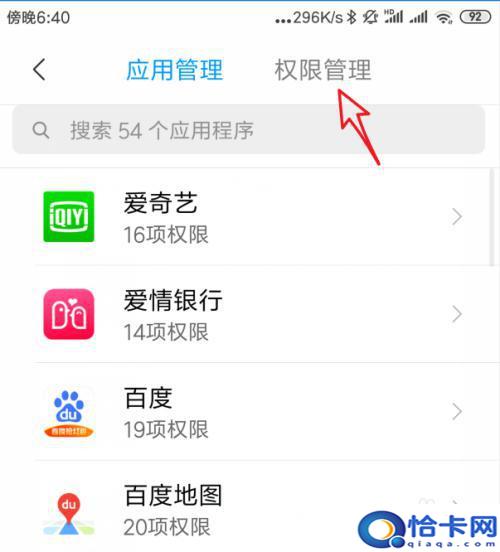 小米手机应用权限如何设置?小米手机应用权限管理方法
