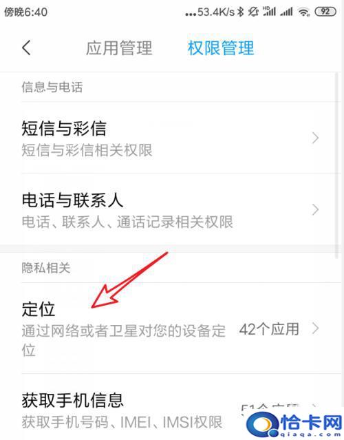 小米手机应用权限如何设置?小米手机应用权限管理方法