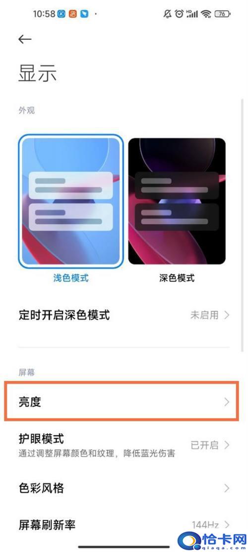 小米怎么调整手机亮度调节？小米手机自动亮度调节太暗解决方法