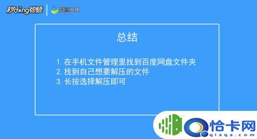百度云压缩包怎么解压手机?手机百度网盘怎么解压压缩文件