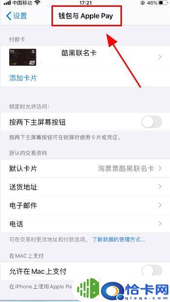 苹果怎么不打开手机刷卡?iPhone手机如何使用Apple Pay无需解锁