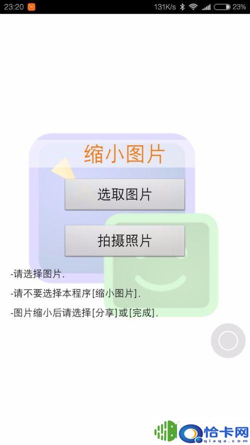 手机图片文件大小kb怎么调整?怎么用安卓手机降低照片的KB值