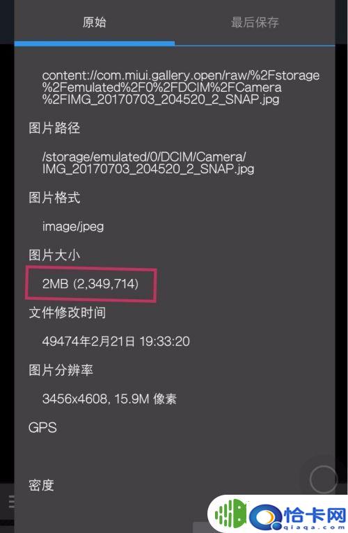 手机图片文件大小kb怎么调整?怎么用安卓手机降低照片的KB值