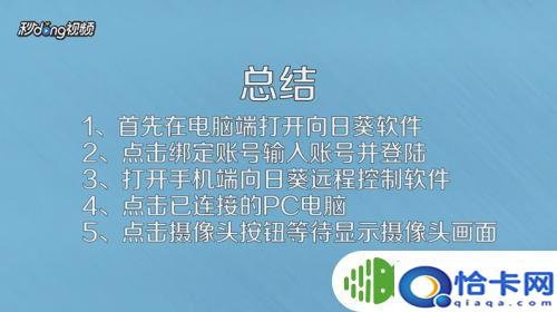 怎么用手机控制电脑摄像头?手机怎么远程打开电脑摄像头