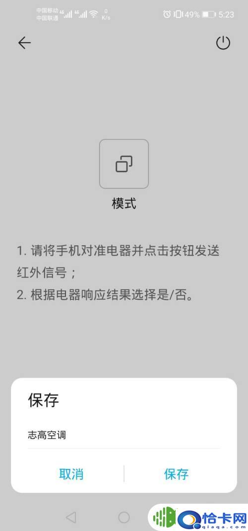 手机志高空调遥控器?如何用手机远程控制志高牌空调